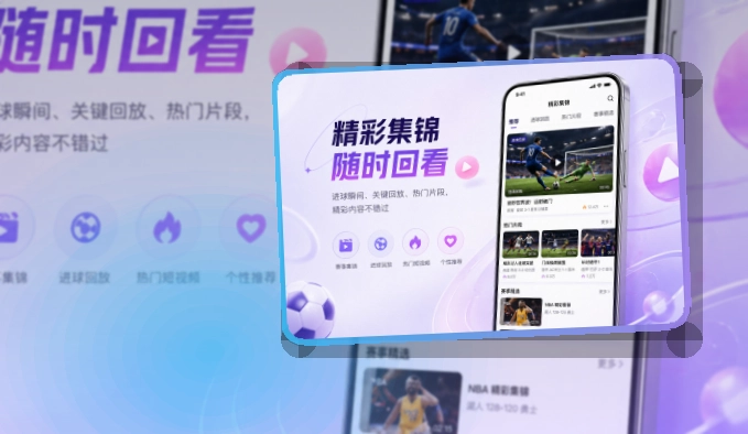 买球站 App功能组合,常用内容更直观,赛程清楚更突出 页面展示